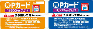 Pカード」をお持ちのお客様へ | 名鉄協商 MKPポイントカード